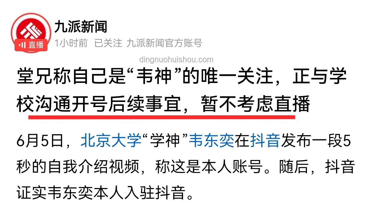北大与韦东奕家属就账号注销意愿的对比分析